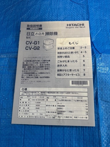日立業務用掃除機
