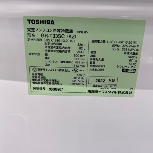 配達可【東芝】冷蔵庫326L★2022年製 クリーニング済み/6ヶ月保証付き【管理番号11101】