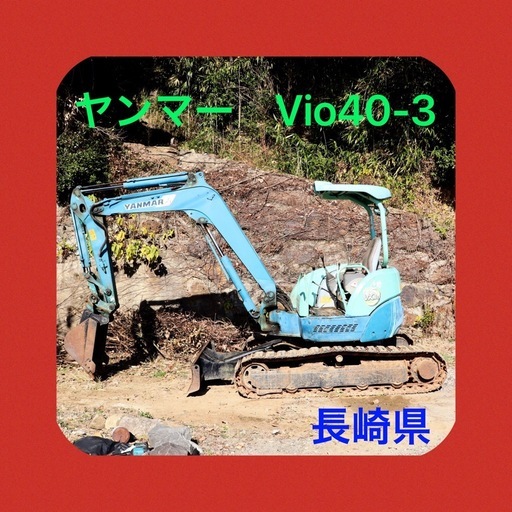 128万円‼️コンマ2クラス  油圧ショベル ヤンマー Vio40-3型 ユンボ
  掘削機