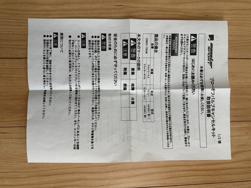 【未使用】ブローオフバルブキャンセルキット（アルトワークス／アルトターボRS用）品番239501-7350M