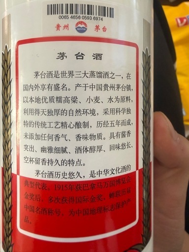 茅台酒 マオタイ酒白酒　天女ラベル 2024年 500ml 53% MOUTAI