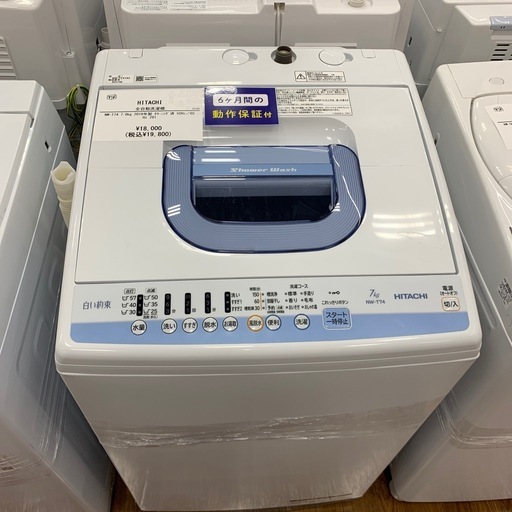 【軽トラ無料貸し出し】【HITACHI】【全自動洗濯機】【トレファク所沢店】