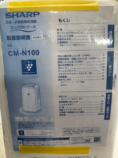 【冷風、衣類乾燥除湿機】【シャープ】クリーニング済み、動作チェック済、6ヶ月保証【管理番号11101】比