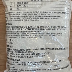 固まる猫砂　紙製　未開封の画像