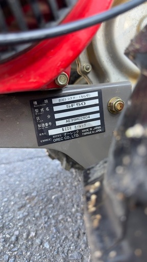 オーレック 耕うん機 ピコ SF50 家庭菜園