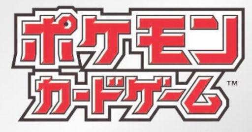 ポケモンカード