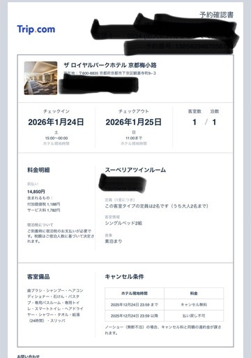 ⭐︎1/24.25 1泊⭐︎ザ ロイヤルパークホテル京都梅小路　ツインルーム