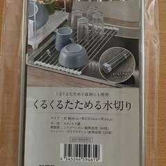 【新品】水切り【中古】まな板スタンドの画像
