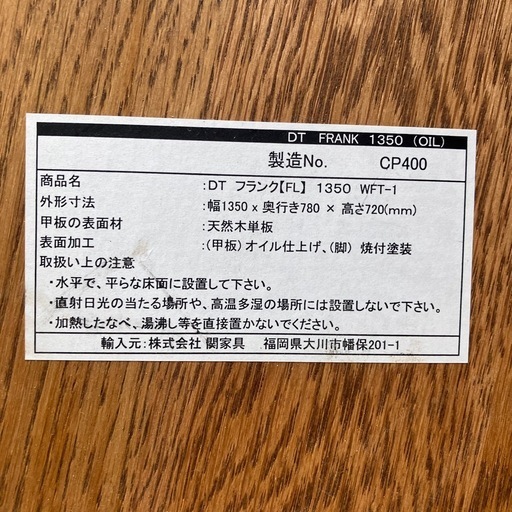K-0031  北海道　帯広　ダイニングテーブル　クラッシュゲート　フランク　ノットアンティークス　関家具　ヴィンテージ　オシャレ　モ