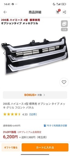 ハイエース前後バンパーとグリルセット