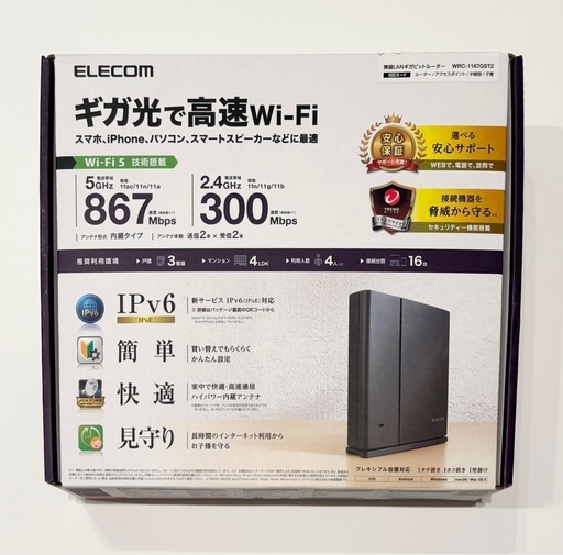 【ELECOM】無線LANギガビットルーター