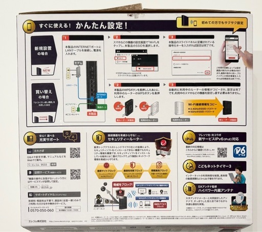【ELECOM】無線LANギガビットルーター
