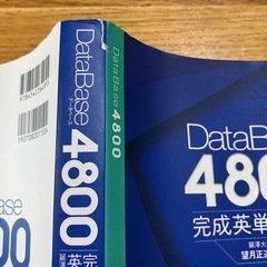 データベース4800の画像