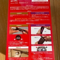 エーモン工業　　パープルセーバーセットの画像