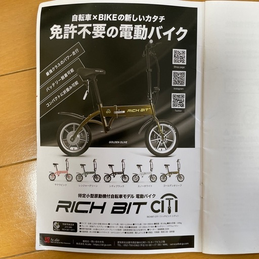 (半額以下)新品同様　免許不要の電動バイク　 RICH BIT　
