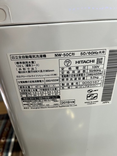 凹みあり日立 全自動電気洗濯機 5.0kg 2019年製 
