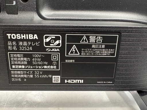 ジモティー特別価格?F036★TOSHIBA製★32型液晶テレビ★2023年製★6ヶ月間保証付き