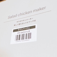 【新品】サラダチキンメーカーの画像