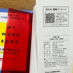 でる順パス単　英検２級の画像