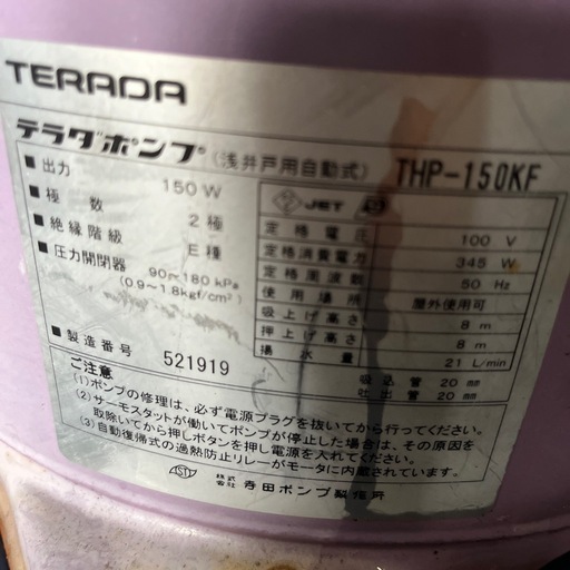 ☆現状品☆ホームポンプ　井戸用　