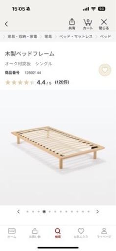 無印良品　木製ベッドフレーム（足付き）