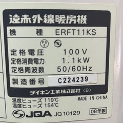 【お渡し済み】遠赤外線暖房機の画像