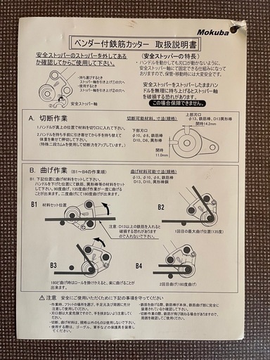 小山刃物製作所ベンダー付 鉄筋カッター