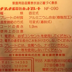 National製　ホットプレート🤗🤗🤗の画像