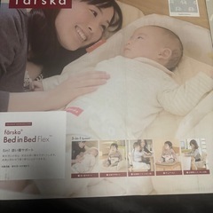ファルスカ　ベッドインベッドフレックスの画像