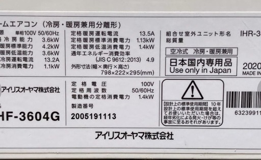 アイリス　エアコン12畳　20年