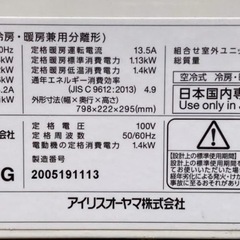 アイリス　エアコン12畳　20年の画像
