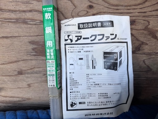 小型100vアーク溶接機