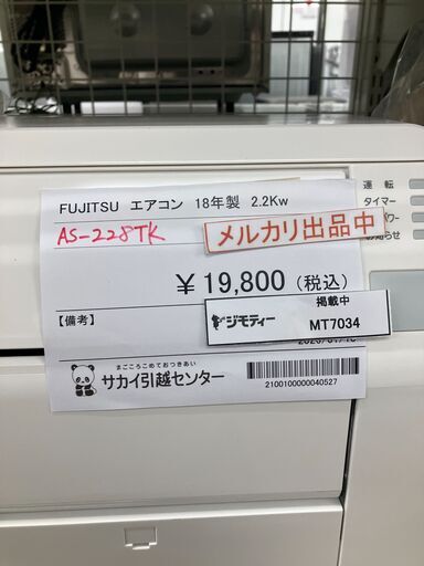 ★リユースのサカイ水戸店★ FUJITSU ルームエアコン AS-228TK 4.0kw 2018年製 室内機分解洗浄済み MT7034