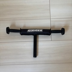 ストライダー　ハンドルの画像