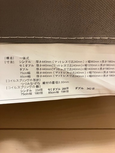 セミダブル 脚付きマットレス 440mm厚　ニトリ