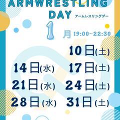 【アームレスリング練習会】１月のお知らせ「2026年初練習…
