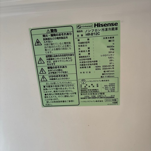 2022年製　120リットル　Hisense 冷蔵庫 