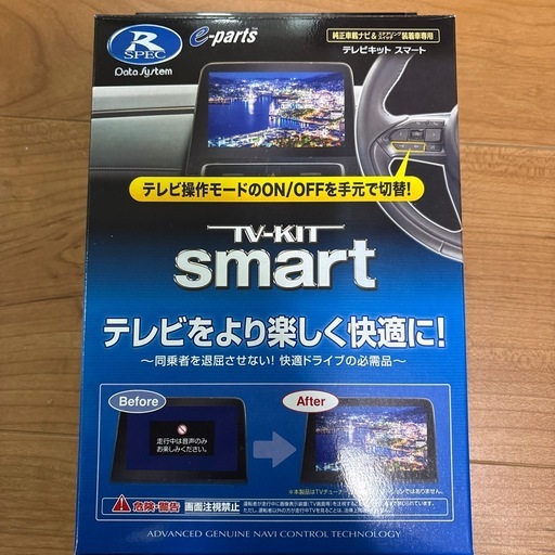 データシステムテレビキャンセラー
