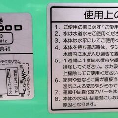 HORIE製 超音波加湿器 HM-400Dの画像