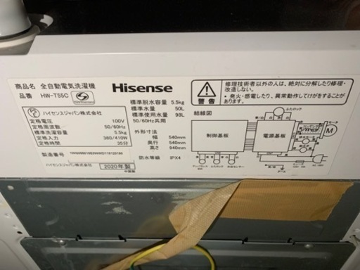 冷蔵庫&洗濯機セット2020年製