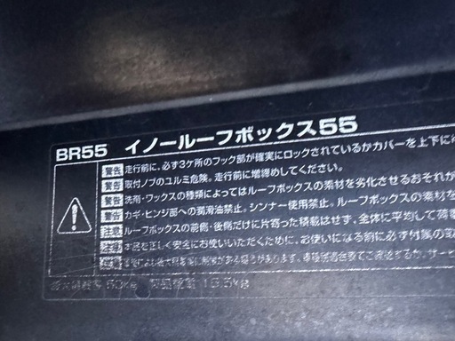 INNO ルーフボックス BR55 ＋ ベースキャリア一式セット｜鍵付き｜即取付可