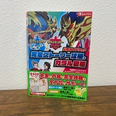 ポケモン　ソード　シールド　攻略本