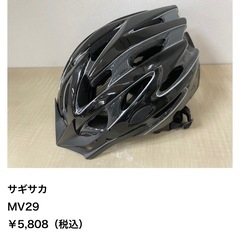 自転車ヘルメット/サギサカの画像