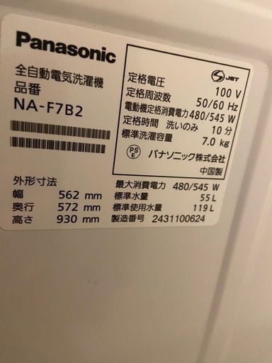 【洗濯機】Panasonic  NA-F7B2  7.0kg