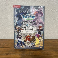 ポケモン　アルセウス　攻略本