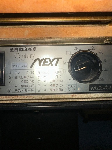 麻雀卓　自動卓