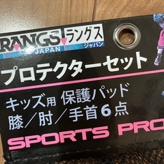 RANGS  プロテクター6点セットの画像