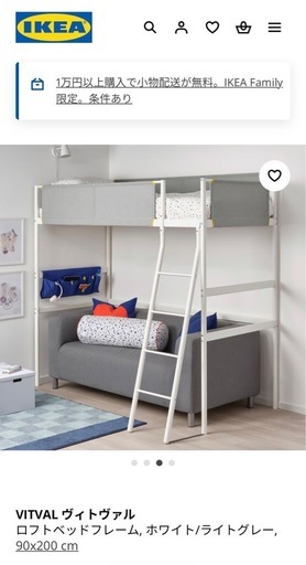 IKEA VITVAL ロフトベッド　
