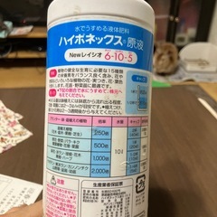 ハイポネックス　原液　使いさし　684/800mgの画像