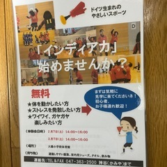 インディアカ無料体験会
